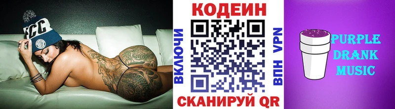 Кодеин Purple Drank гидра ссылка Мценск